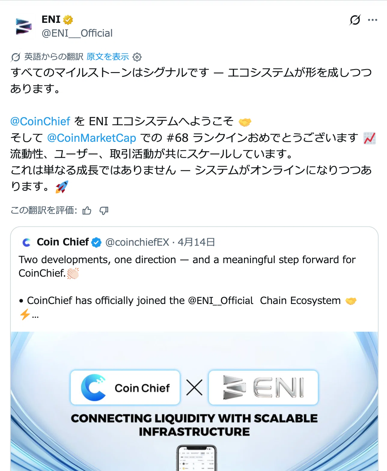 速報】市場が動いた。CoinChiefが世界ランキング上位へ—見えてきた次