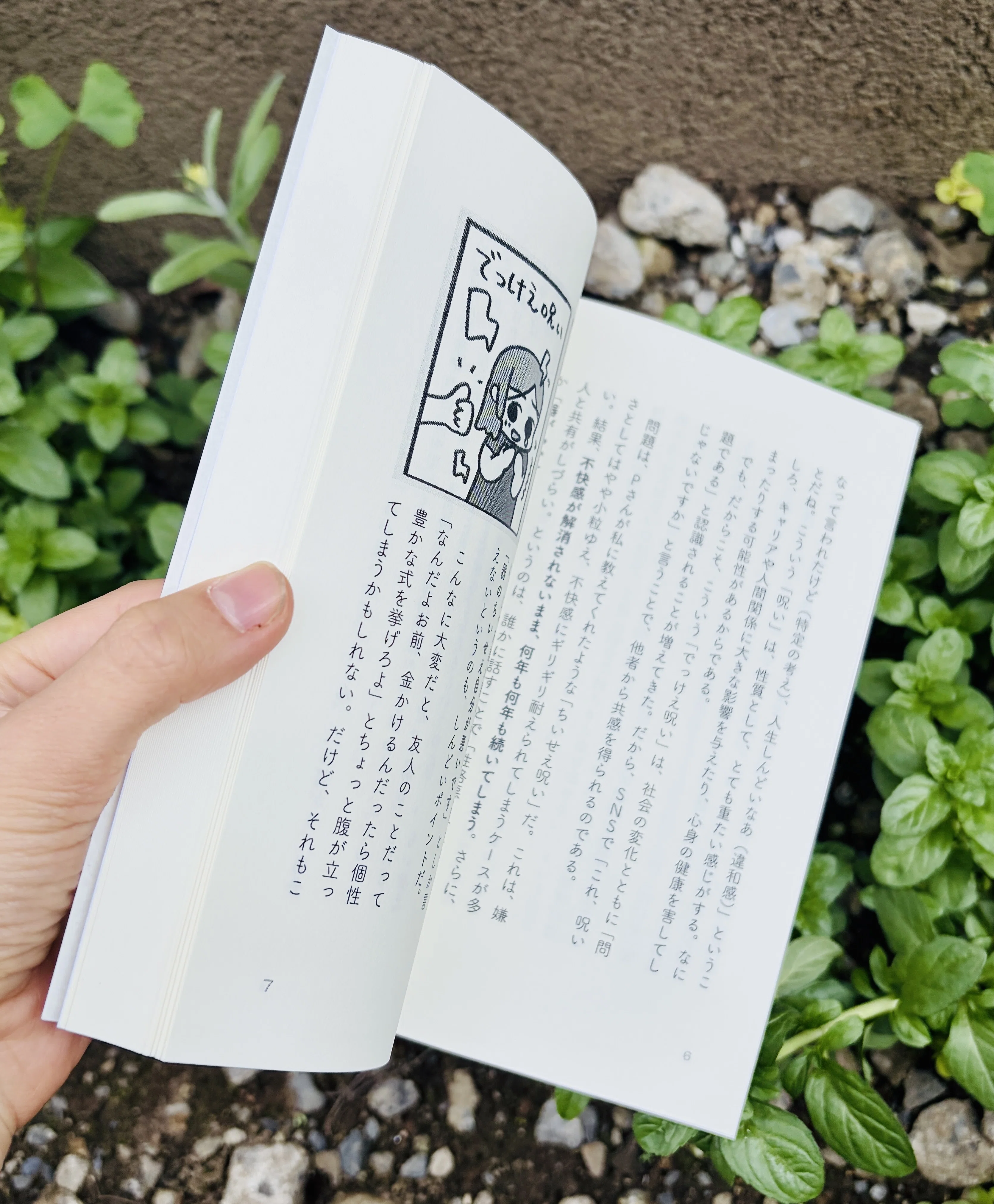 ちいせえ呪いを解く方法｜モリセ（森田さえ）