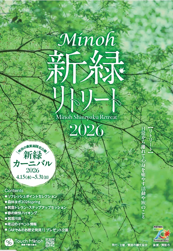 明治の森箕面国定公園で色鮮やかな「青もみじ」に癒やされる「新緑