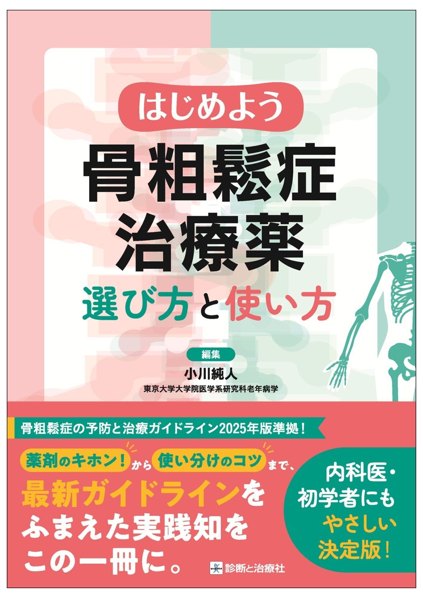 診断と治療社 学会で売れた本を特別公開！（4/10～4/12「第123回日本
