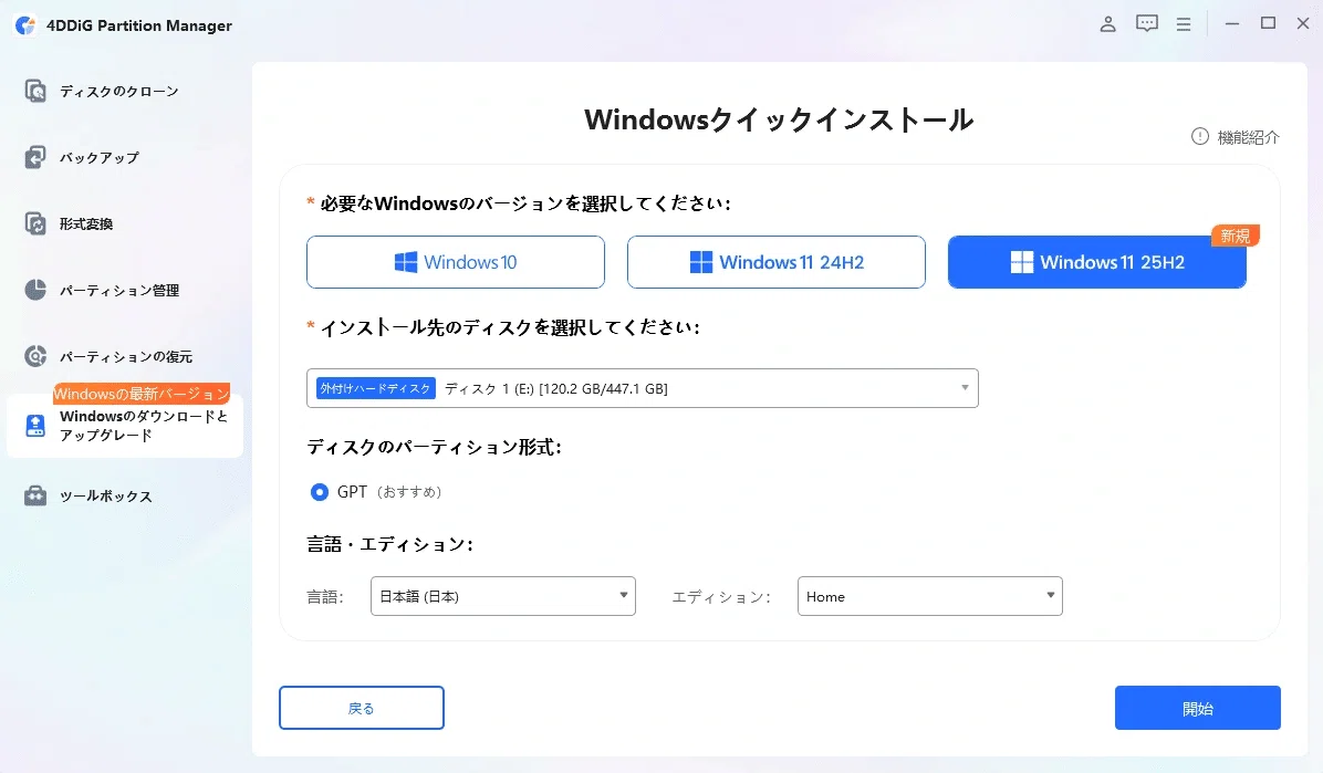 HDD交換後に行うOSインストール手順をわかりやすく解説｜4DDiG
