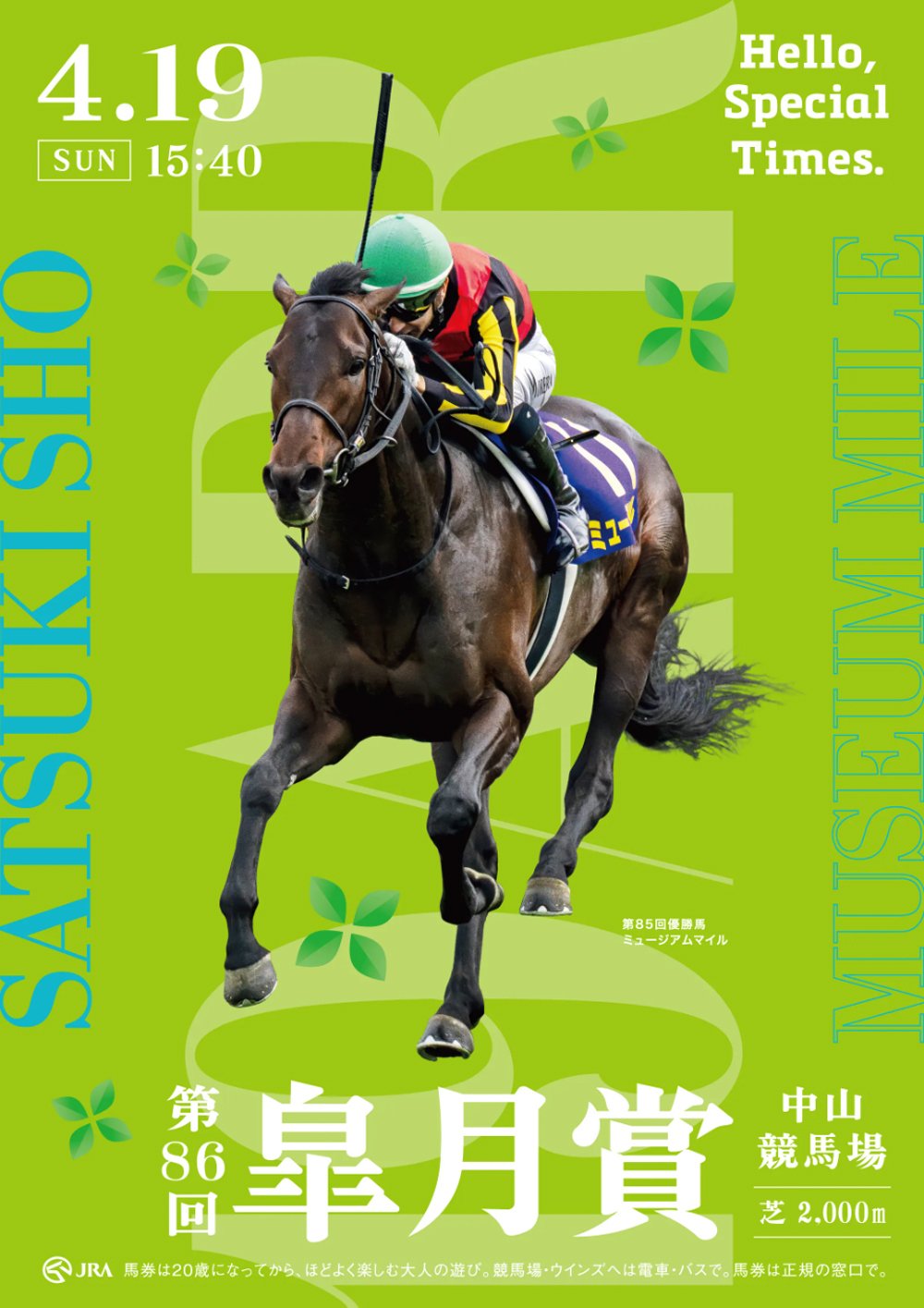 2026皐月賞 ポスターのサイン解読｜日本サイン競馬会