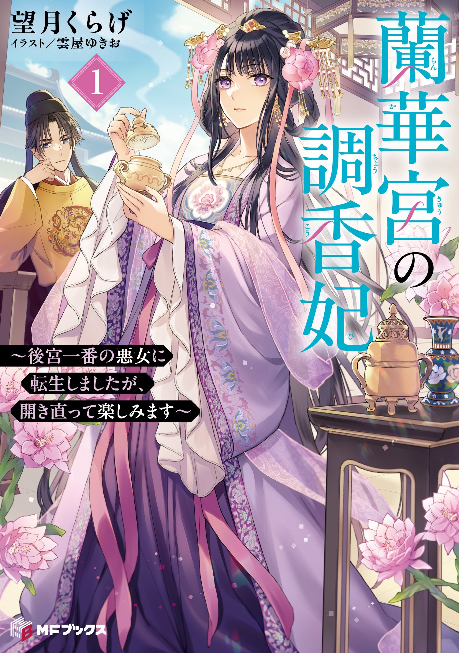 2026年4月刊】特典情報のご紹介！｜MFブックス note出張所