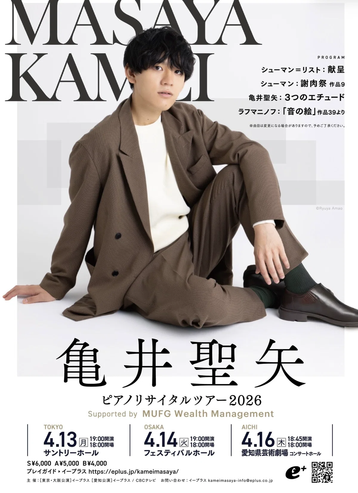 亀井聖矢 さんピアノリサイタルツアー2026｜ヒカリン