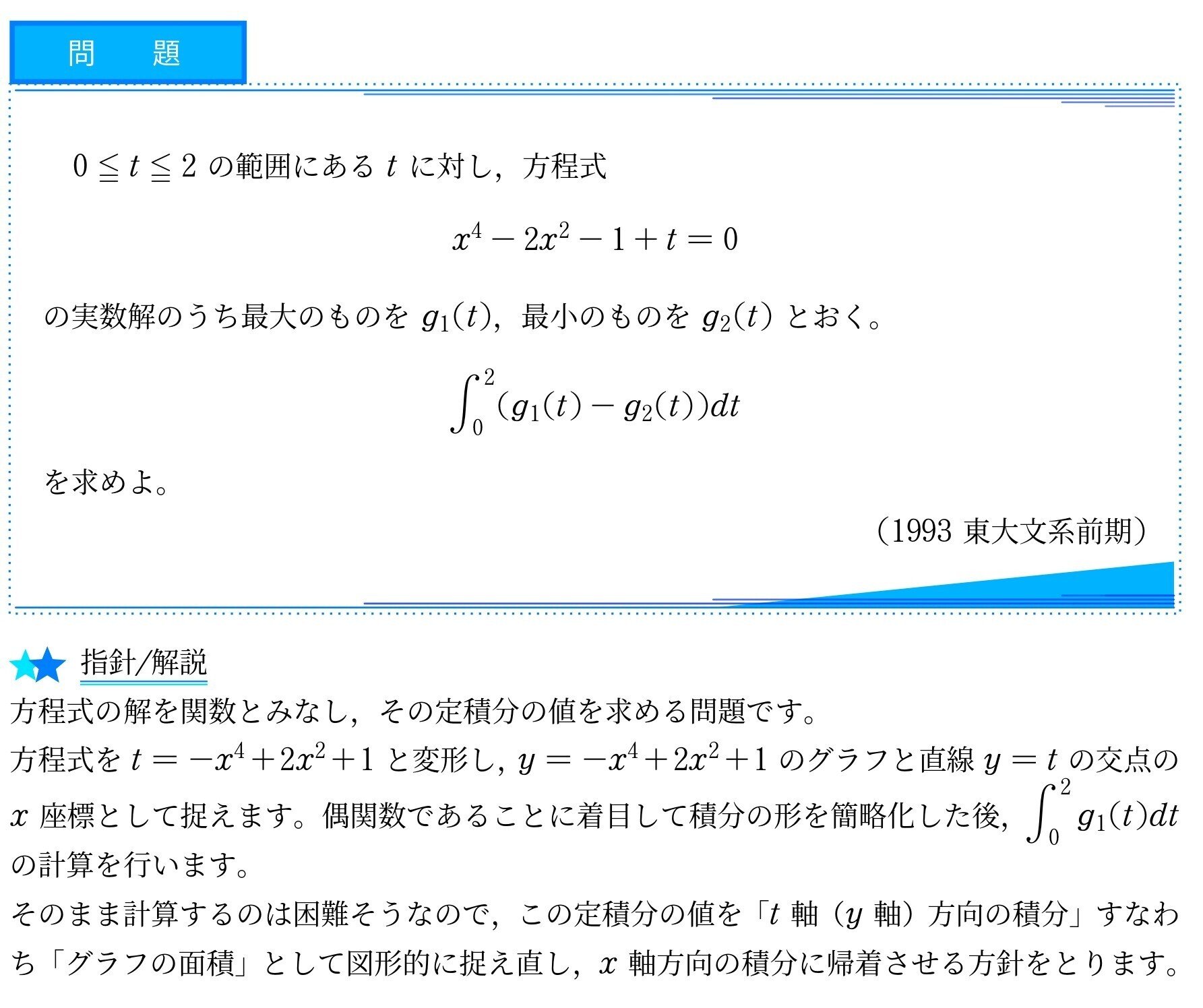 1993年東京大学　過去問　教育社 VS入試問題解説_012(1993年東大文系前期)｜Vibrant Square