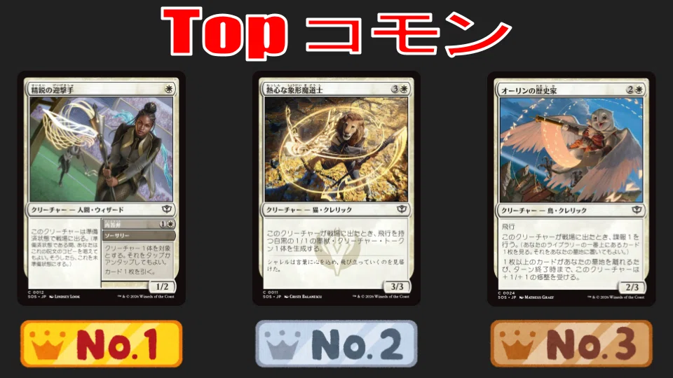 MTG】『ストリクスヘイヴンの秘密』リミテッド攻略：BESTコモン3選