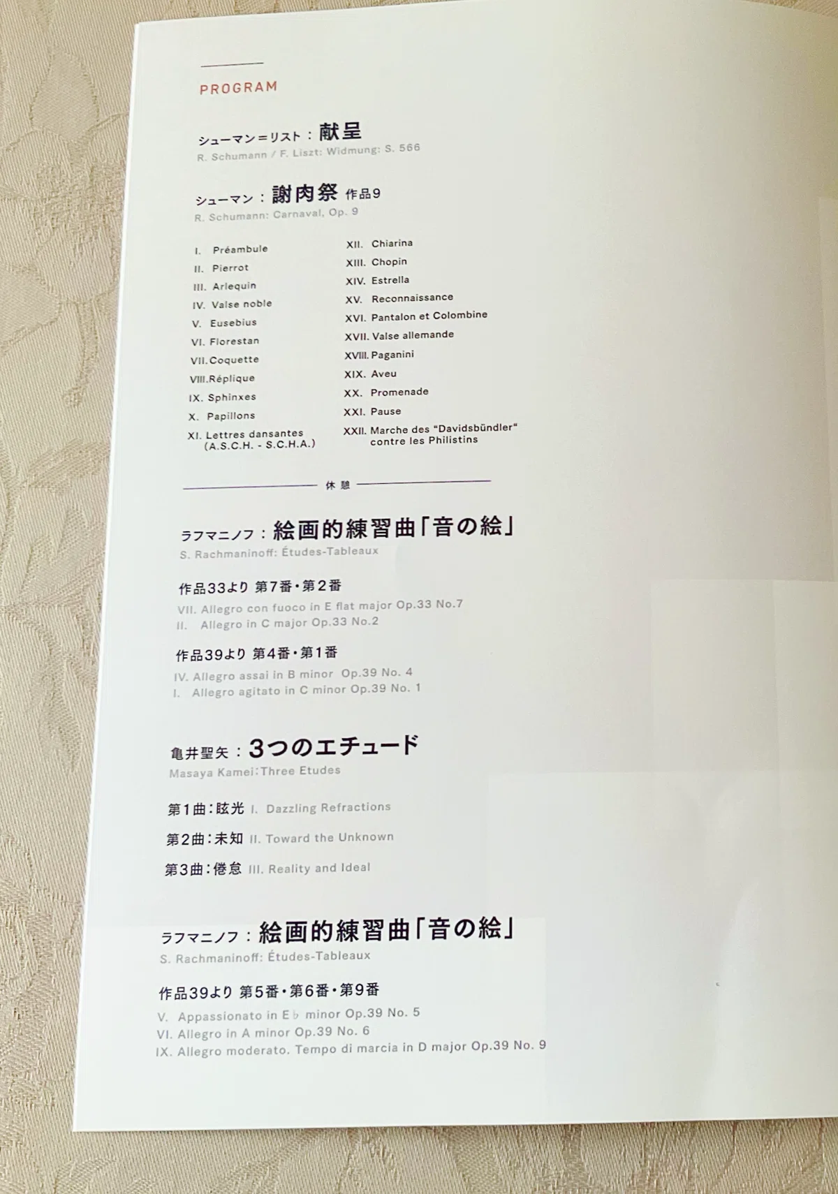 亀井聖矢 さんピアノリサイタルツアー2026｜ヒカリン