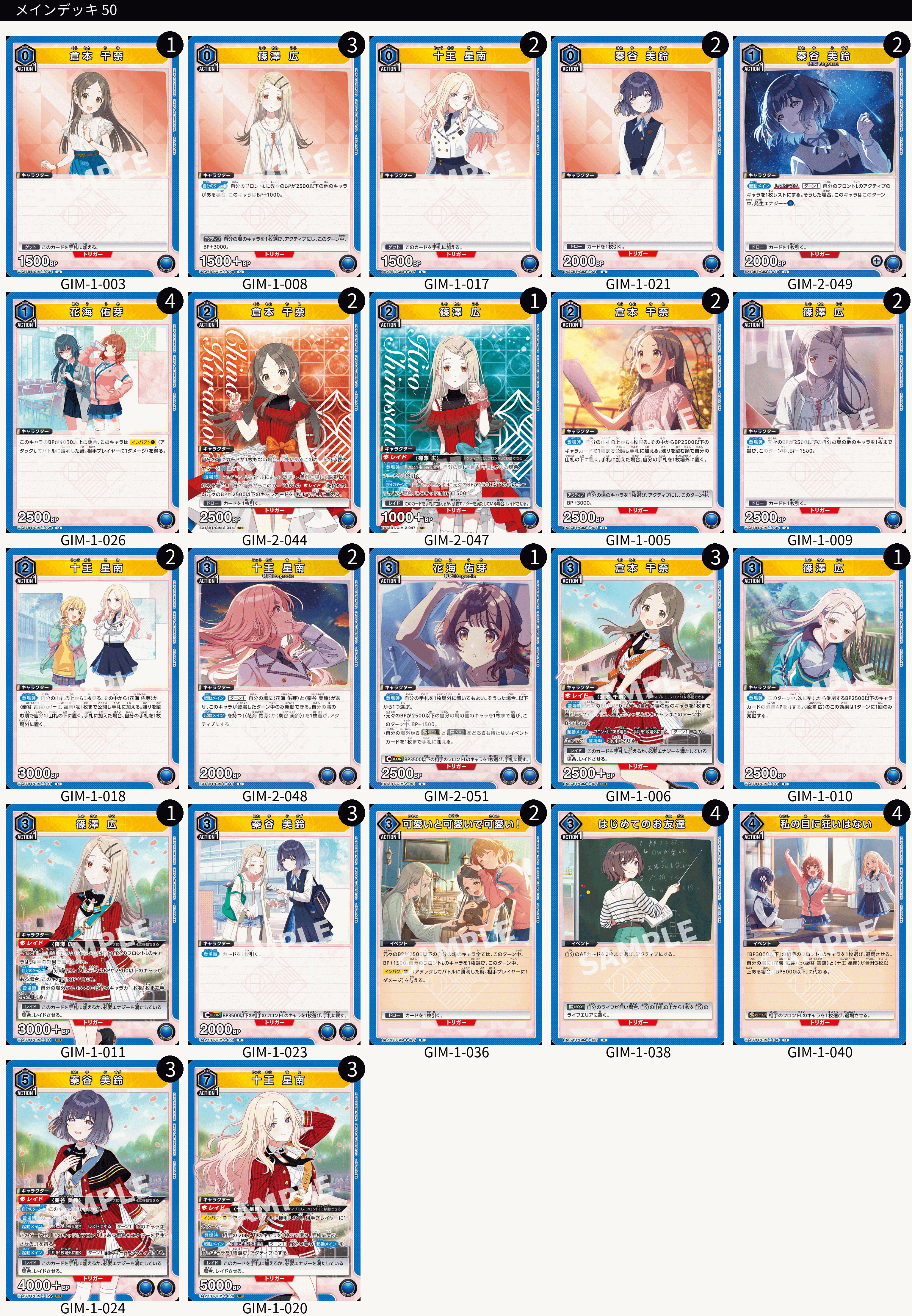 ゆめぱしーデッキ　学マス ユニオンアリーナ】Begrazia＋ゆめぱしーデッキはいいぞ【学マス】｜べ