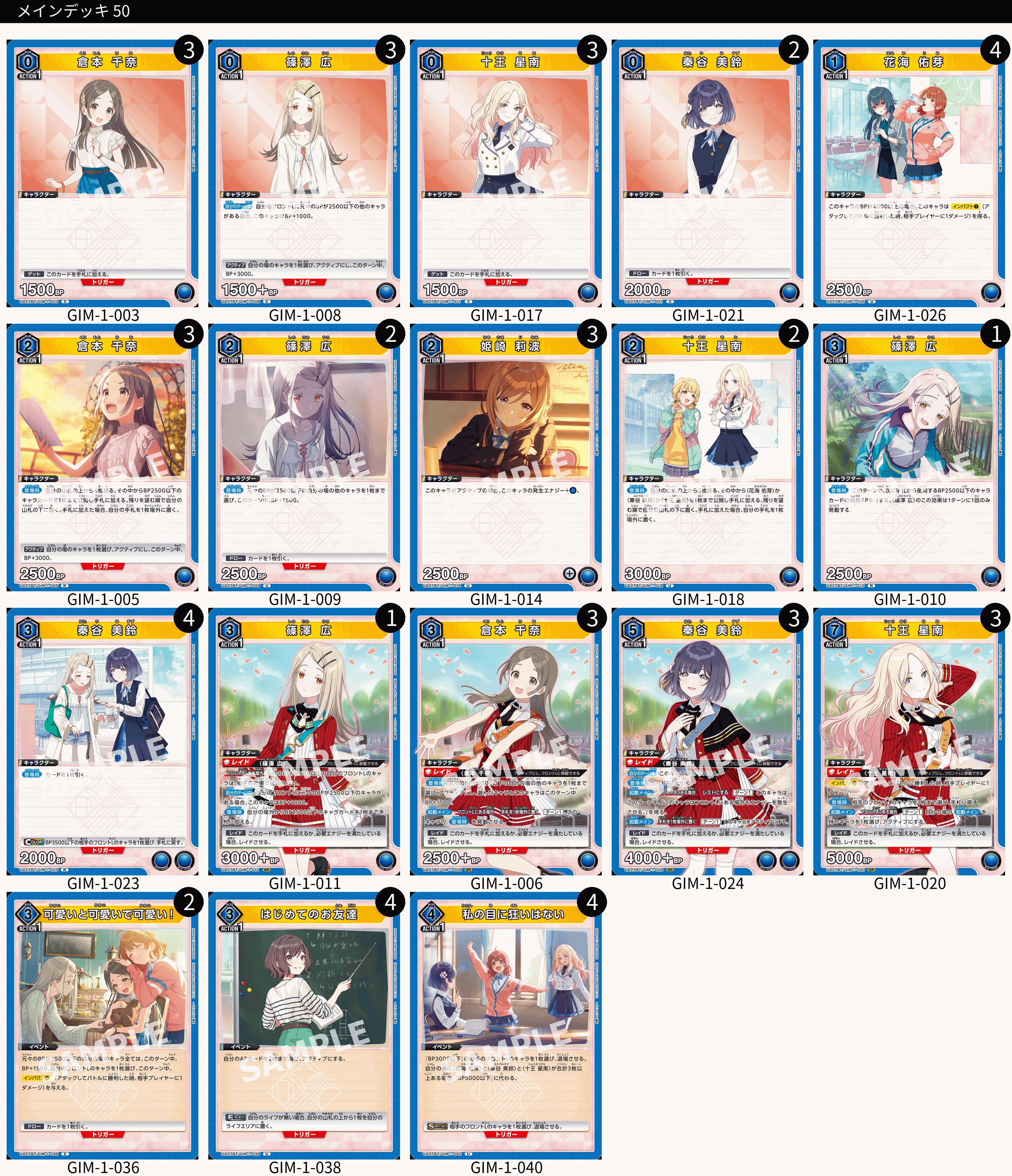 ユニオンアリーナ】Begrazia＋ゆめぱしーデッキはいいぞ【学マス】｜べ
