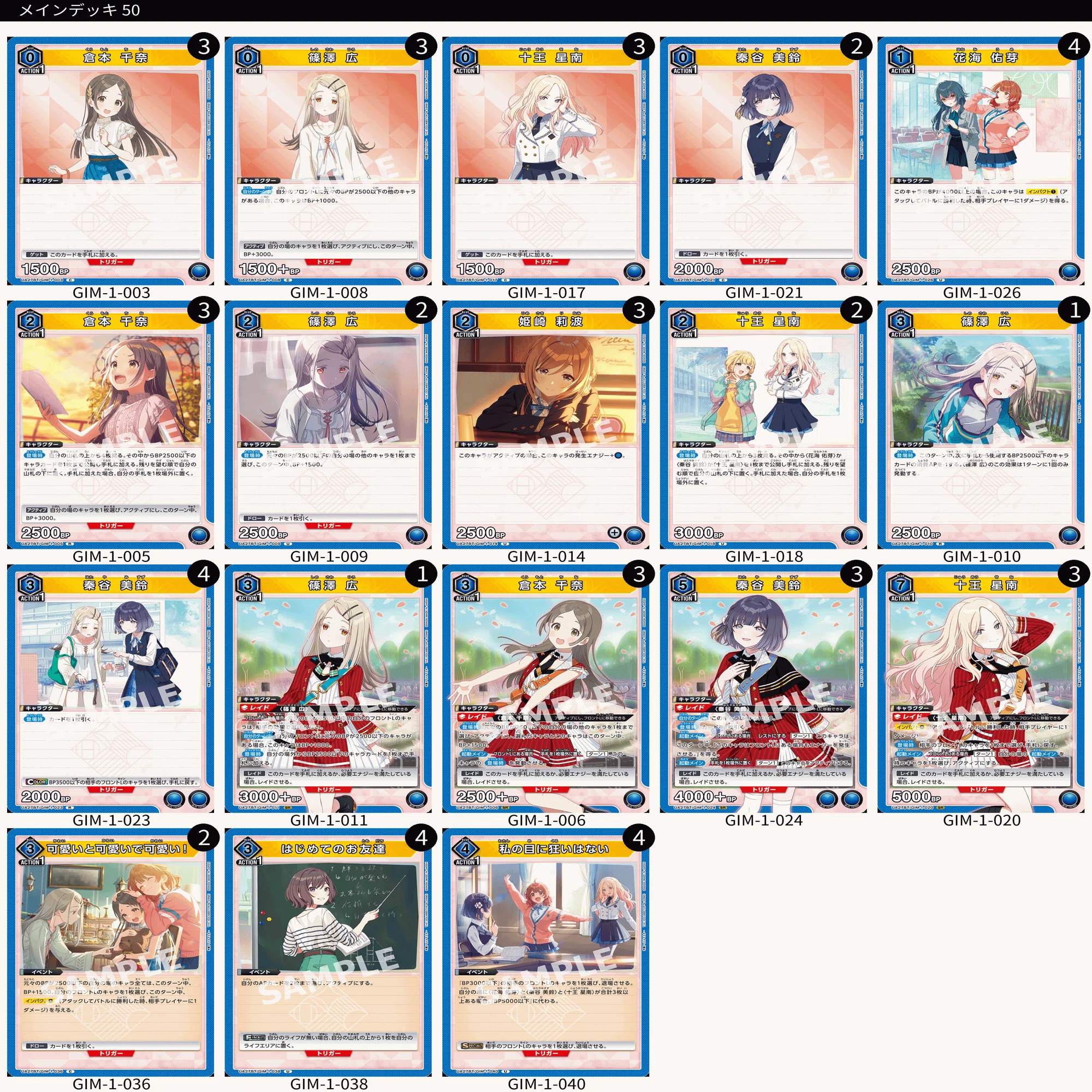 ゆめぱしー 補習組 デッキ ユニオンアリーナ 改造パーツ、スリーブ付き ユニオンアリーナ】Begrazia＋ゆめぱしーデッキはいいぞ【学マス】｜べ