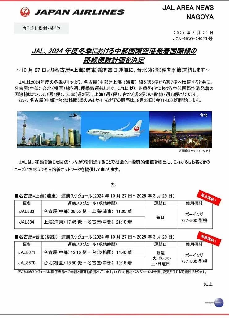 台湾旅行①セントレアからJAL便で｜enamin