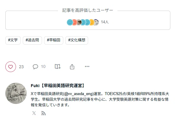2027年度入試対策ver.】早稲田英語過去問分析note｜早稲田英語研究