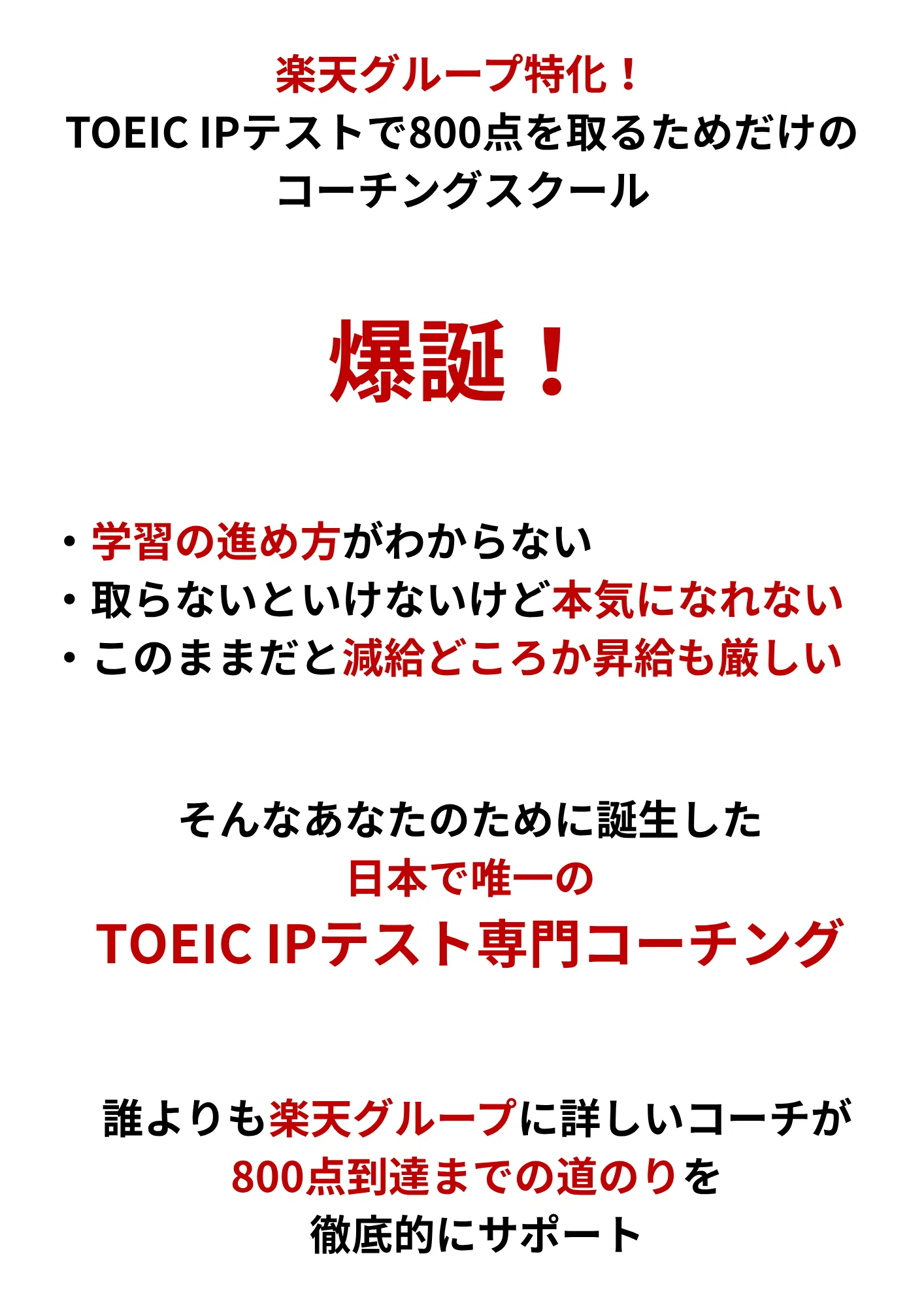 楽天 TOEICで800点を取る方法｜スコア800点を目指す「TOEIC IPテスト