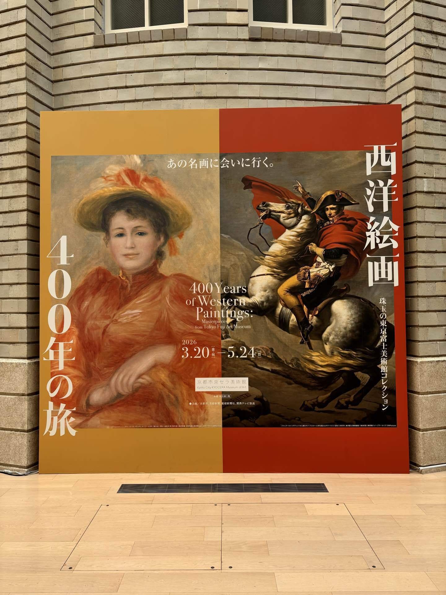 西洋絵画 400年の旅】行ってきたよ〜｜陽たぬき