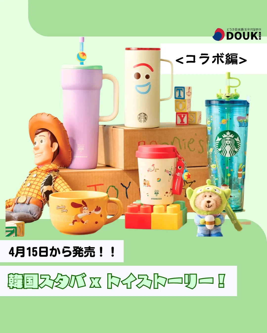 韓国スタバ X トイストーリーコラボ？！めっちゃかわいすぎる