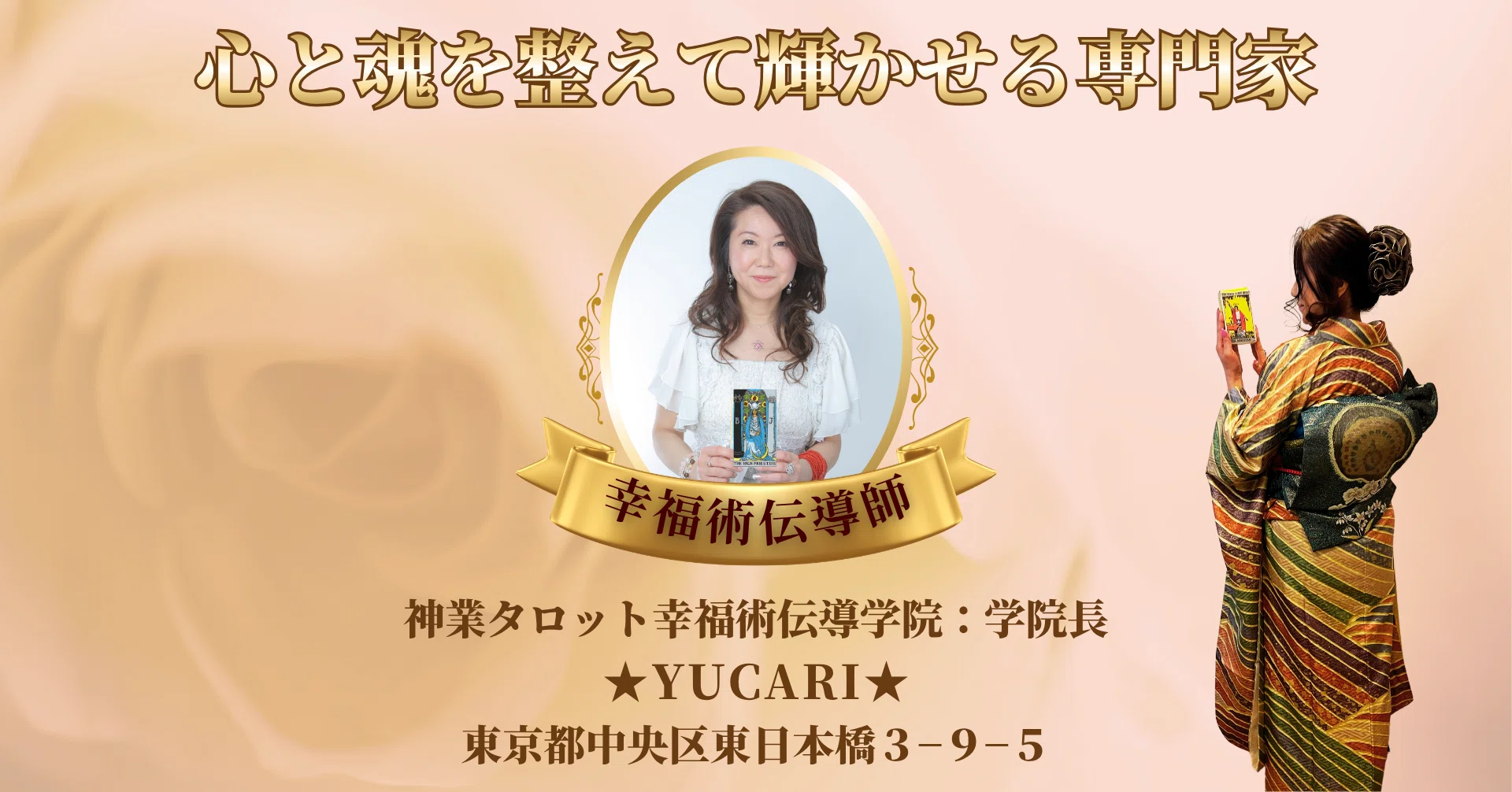 人生・経営【神様の羅針盤】本物の成功＆幸福術〜清水義久先生の世界へ