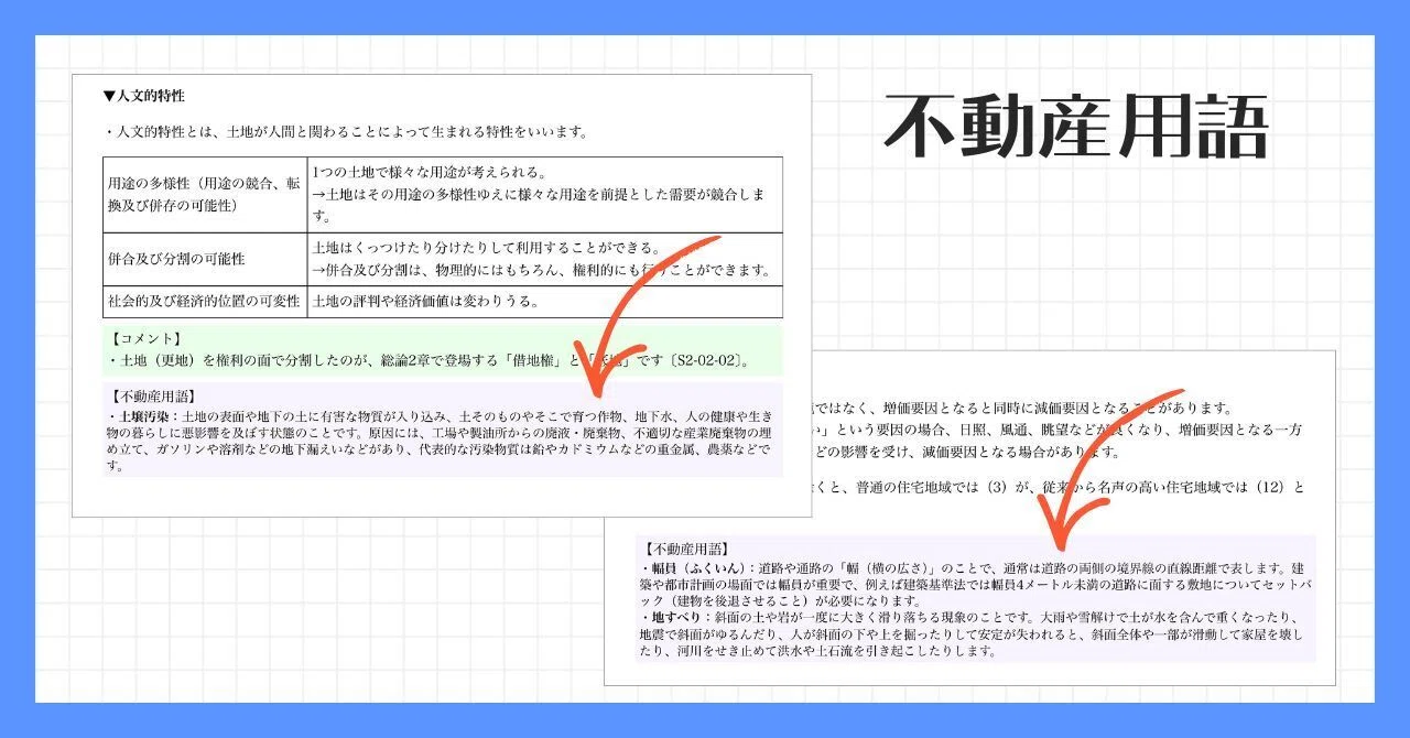 独学で鑑定理論』2027年版をリリースしました。｜独学で不動産鑑定士