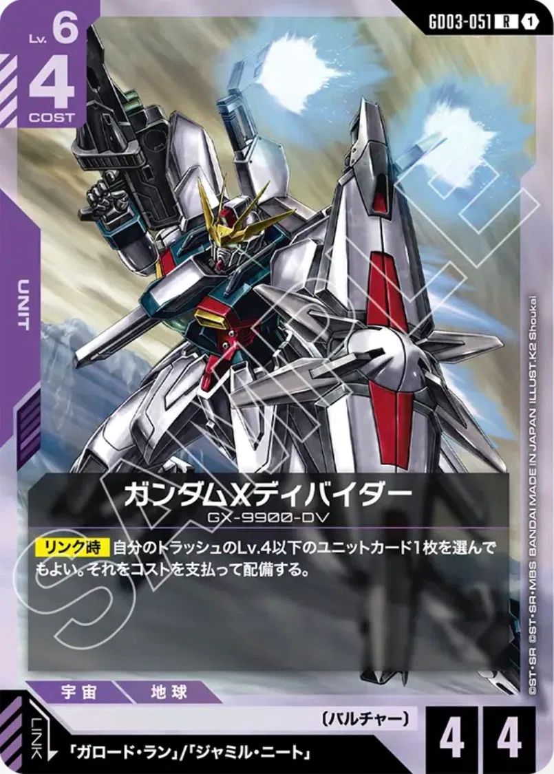 ガンダムカードゲーム、来期はGD04-049LR「ガンダムDX」を使いたい