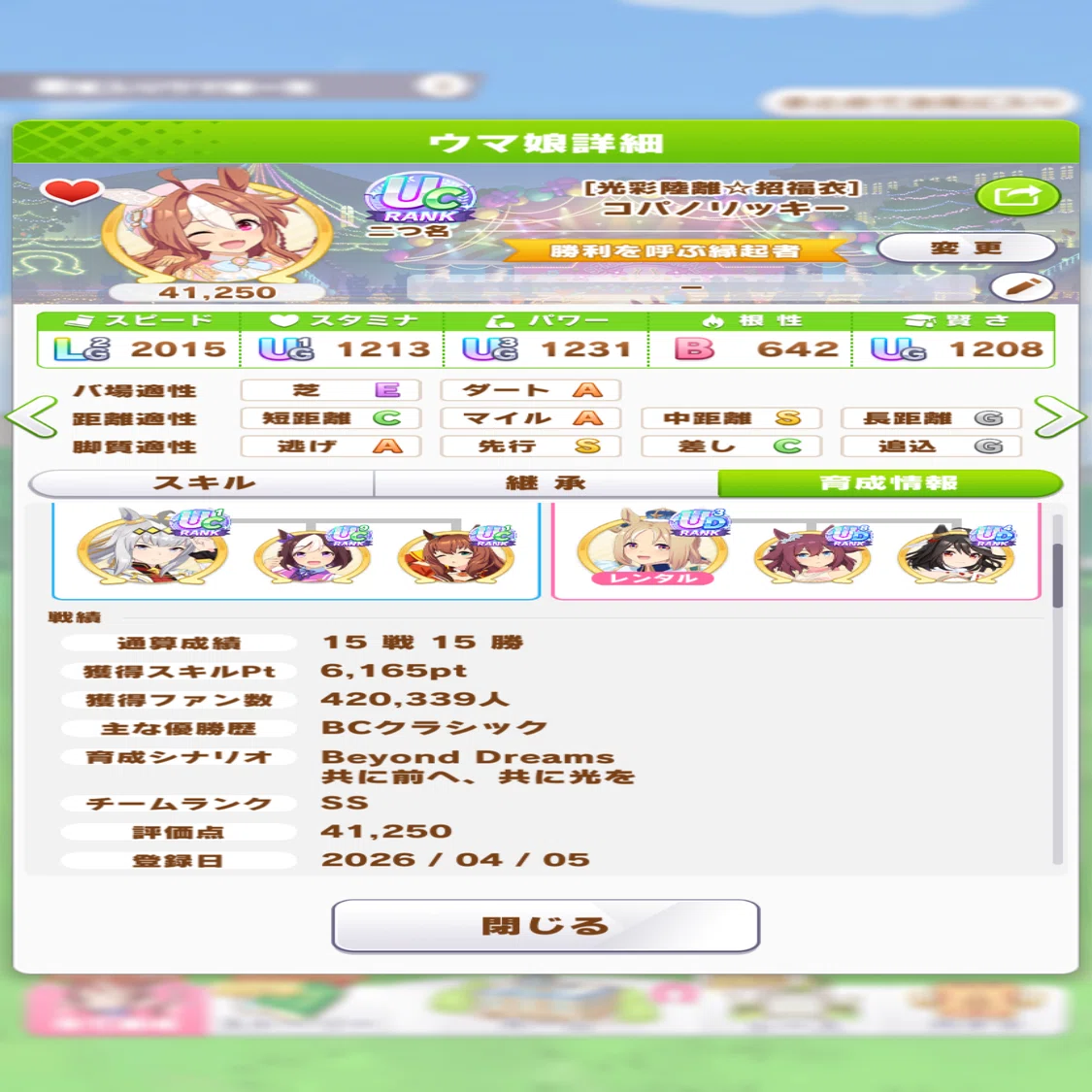 チャンミ（オープン）攻略法2 ステータスの整え方｜サイレンスキャット
