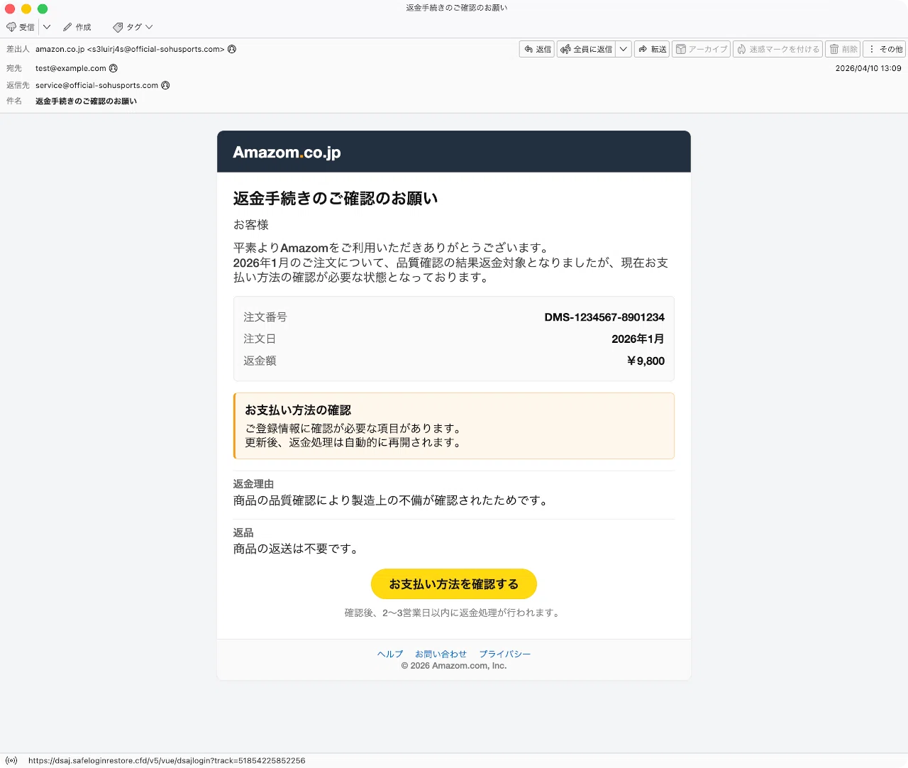件名：返金手続きのご確認のお願い｜masanyan