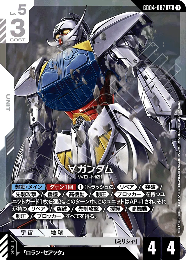 ガンダムカードゲーム　汎用4枚 TCG]ガンダムカードゲームの新弾でデッキを考えてたら夜も眠れず昼寝
