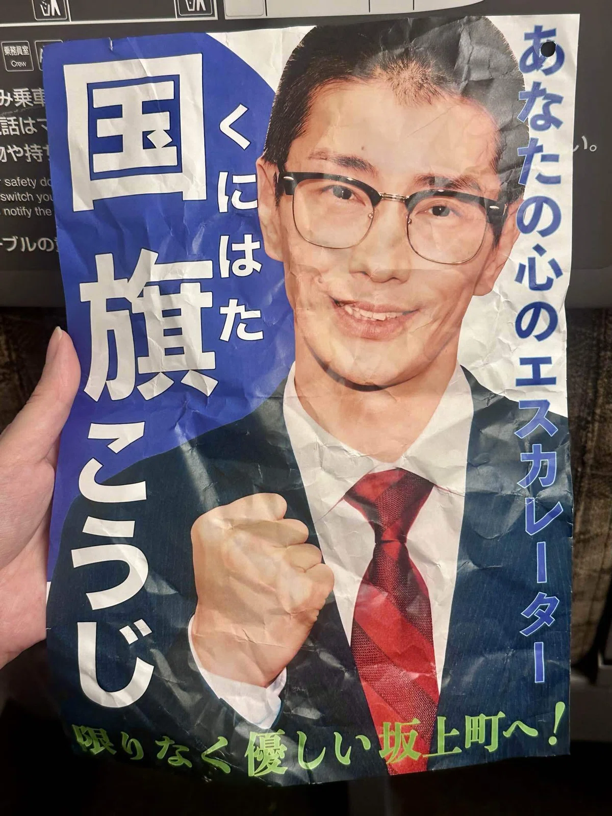 劇中にまかれたビラ