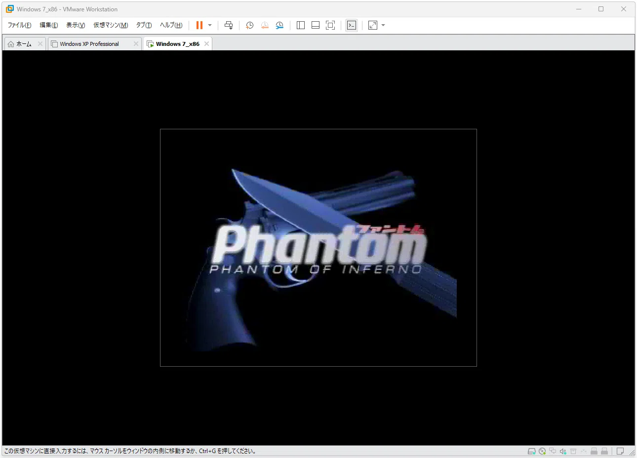 過去のPCゲーム消化用仮想PC作成めも（Windows7 32bit版）VMware編｜つや