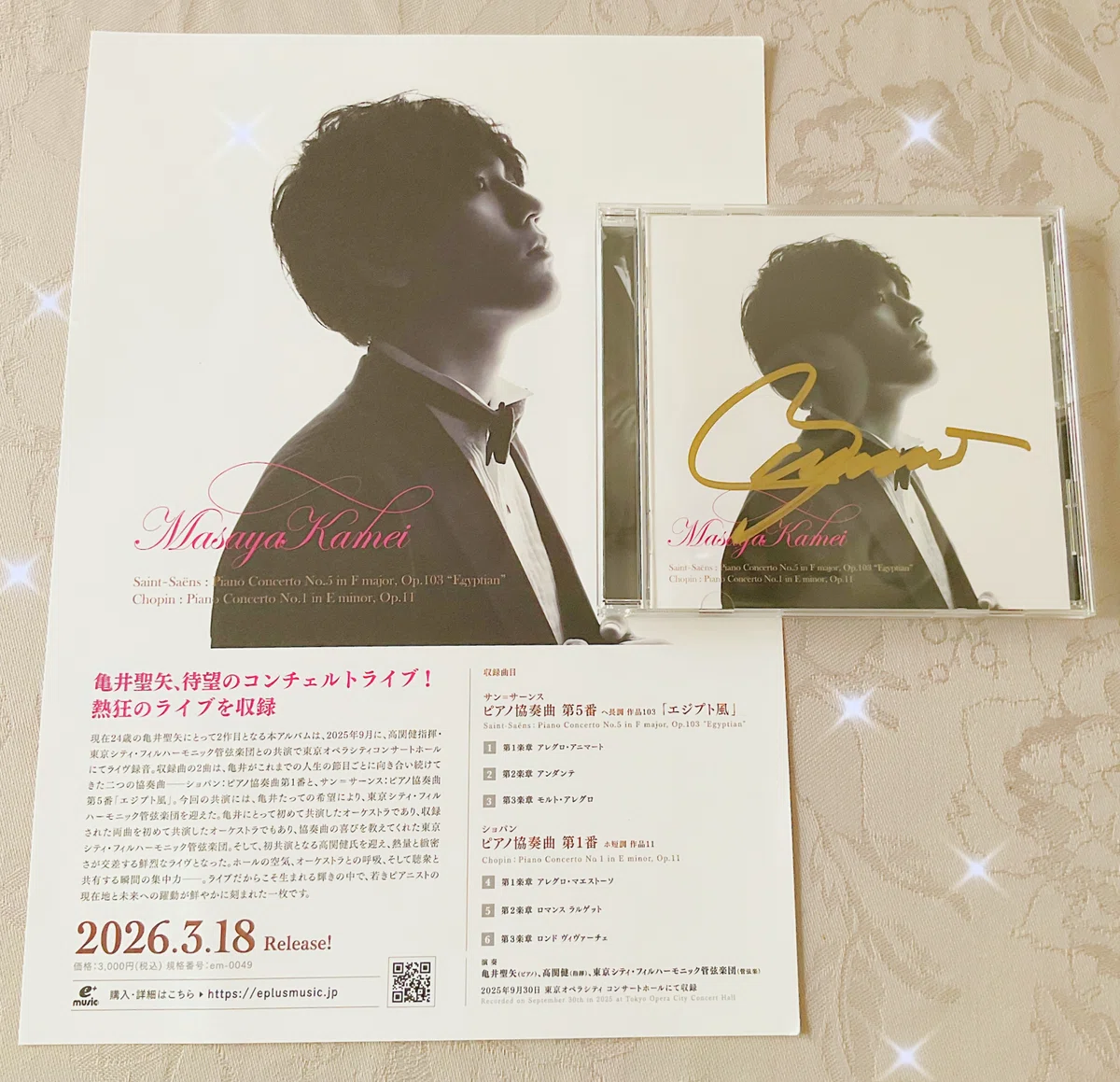 亀井聖矢 さんピアノリサイタルツアー2026｜ヒカリン