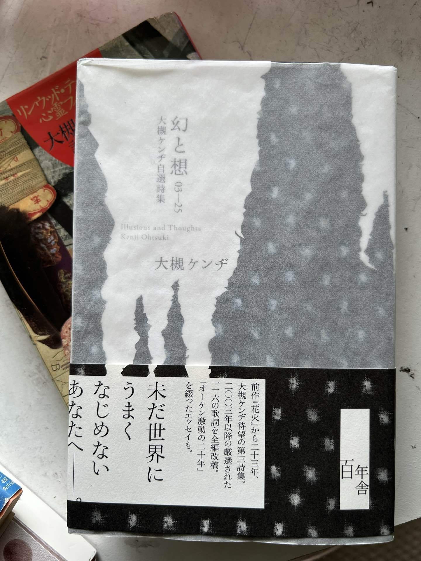 「名曲喫茶オーケン」楽しく終了。もうすぐ17日発売「幻と想」サイン会もあるよ。