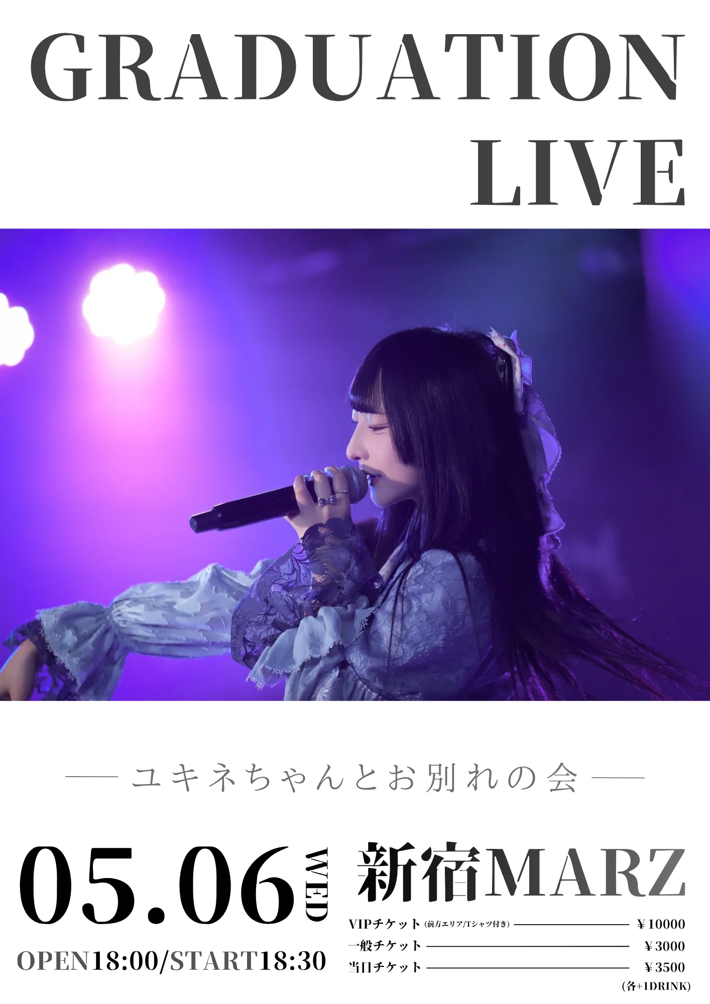 追記あり】5.6 ユキネ卒業および卒業公演開催のお知らせ｜トナリア