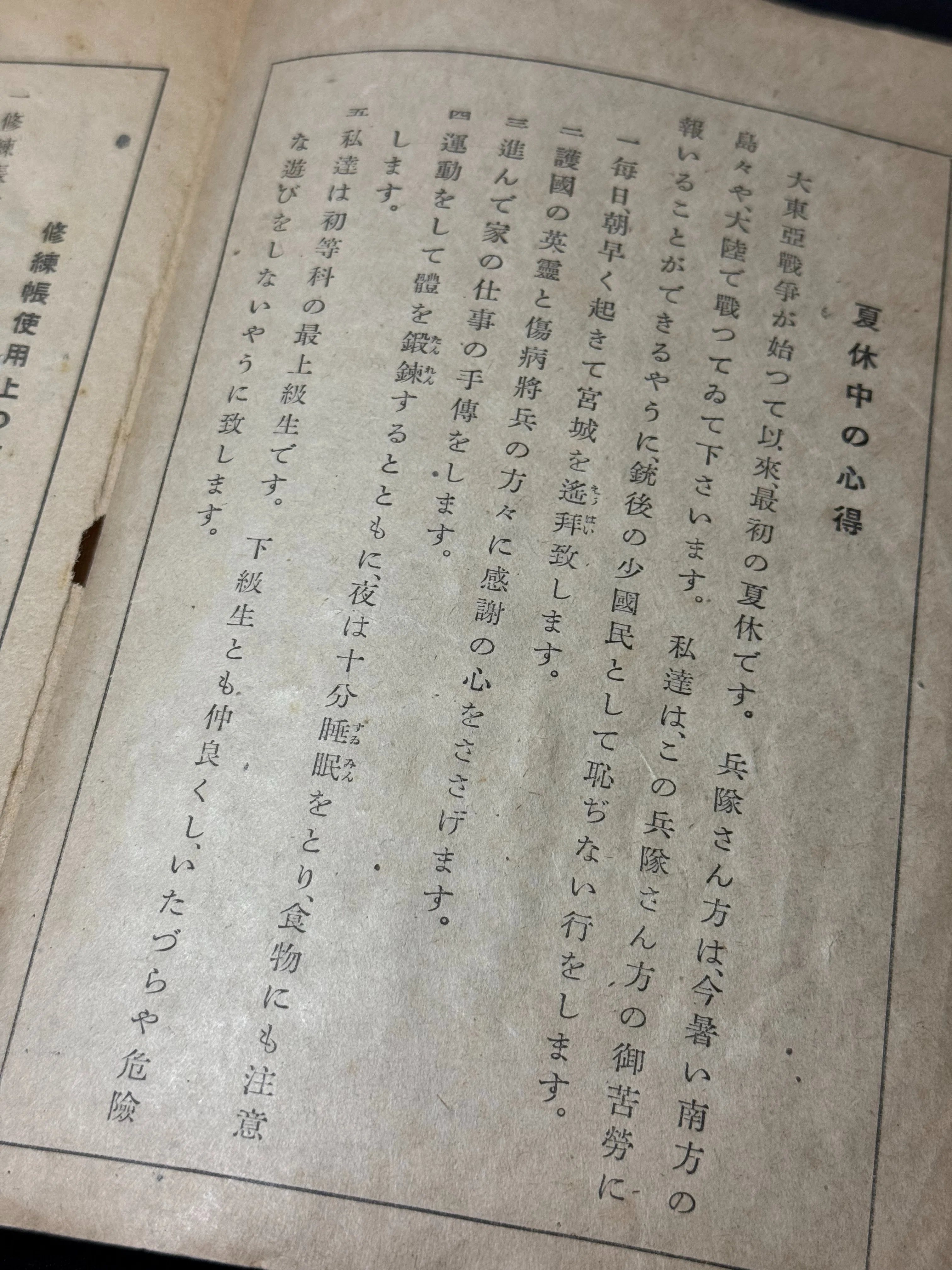 長野県の教職員等の職能団体「信濃教育会」が大平洋戦時下に発行した