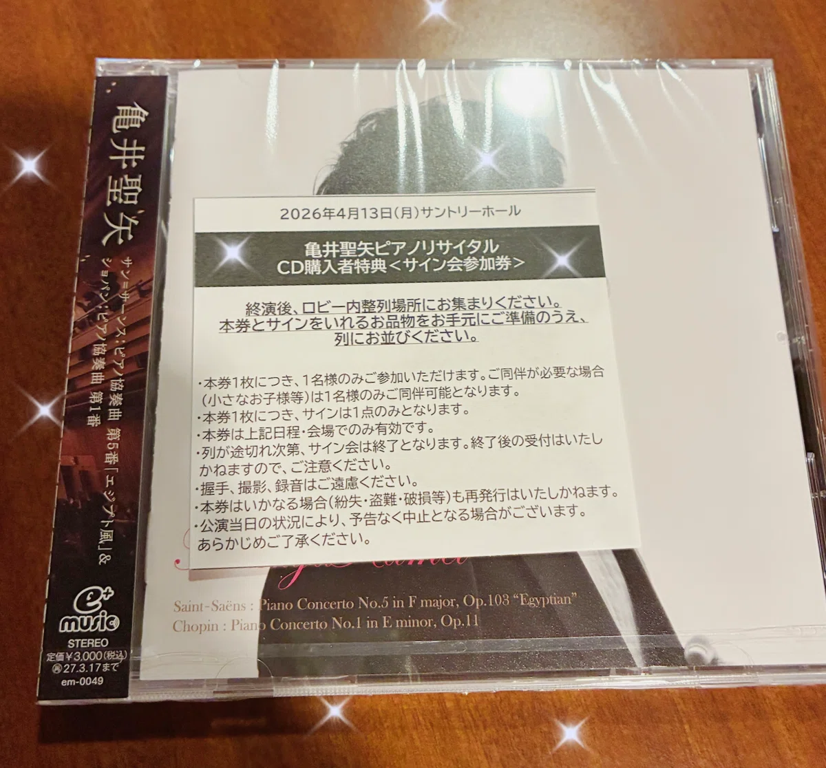 亀井聖矢 さんピアノリサイタルツアー2026｜ヒカリン