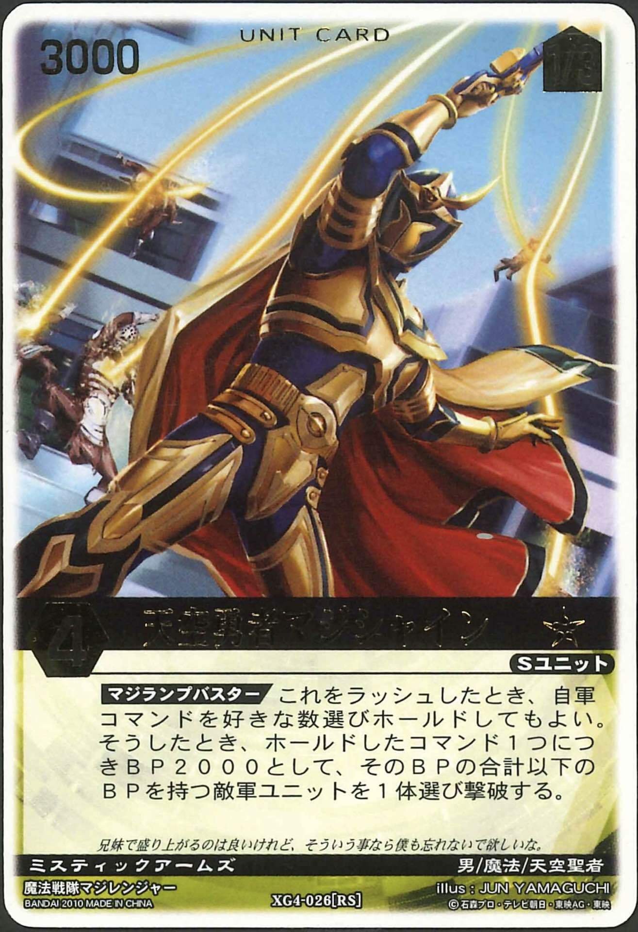 レンストファンがみるマジレンジャー 第42回「型を壊して」｜雷華