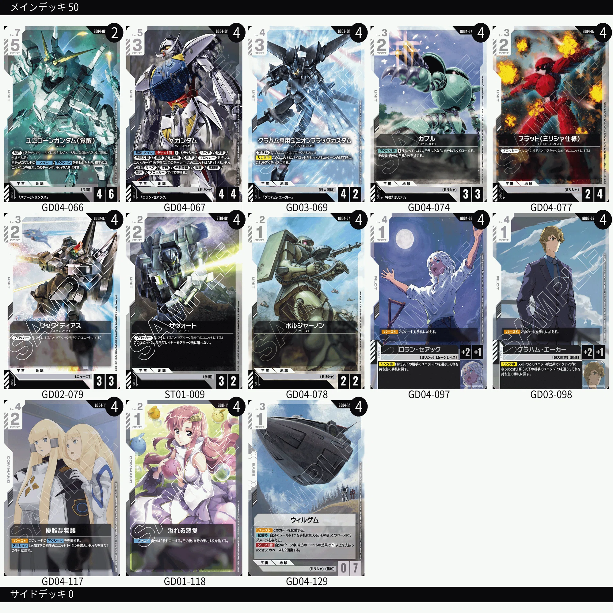 TCG]ガンダムカードゲームの新弾でデッキを考えてたら夜も眠れず昼寝