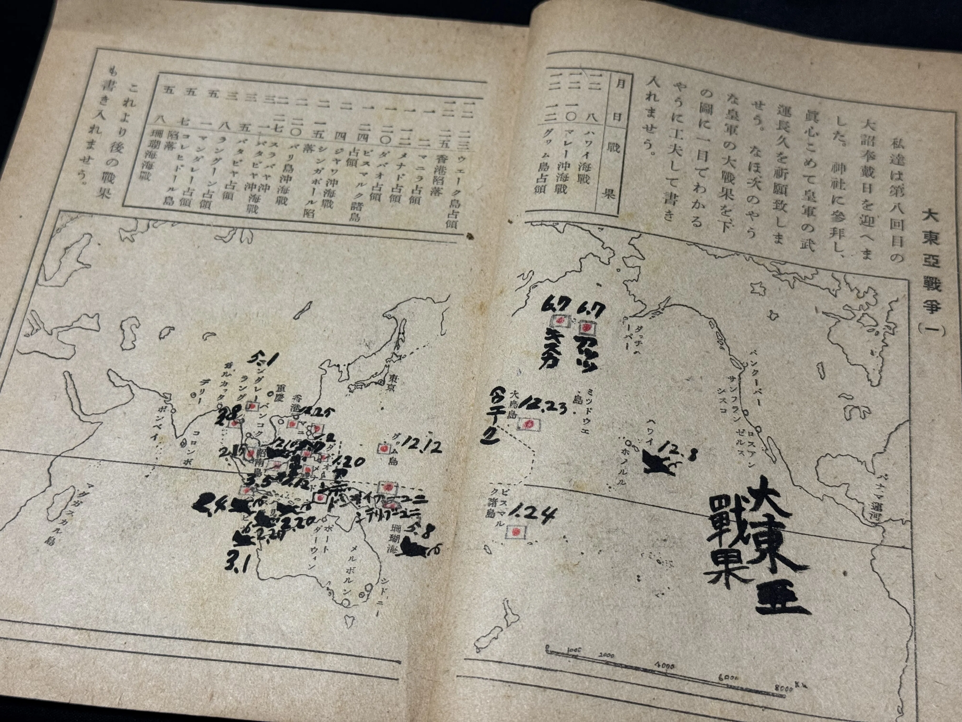 長野県の教職員等の職能団体「信濃教育会」が大平洋戦時下に発行した
