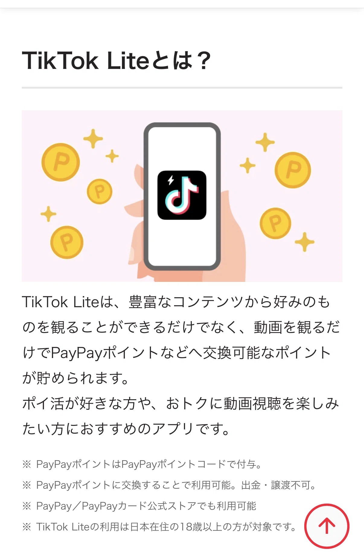 スマホで稼ぐ即日瞬金マニュアル 本業700万のコンサルが選ぶスマホのスキマ時間だけで「月2万円」を