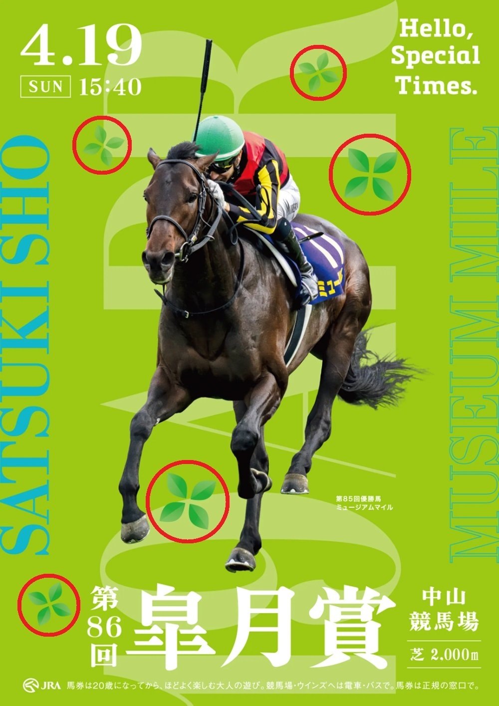 2026皐月賞 ポスターのサイン解読｜日本サイン競馬会