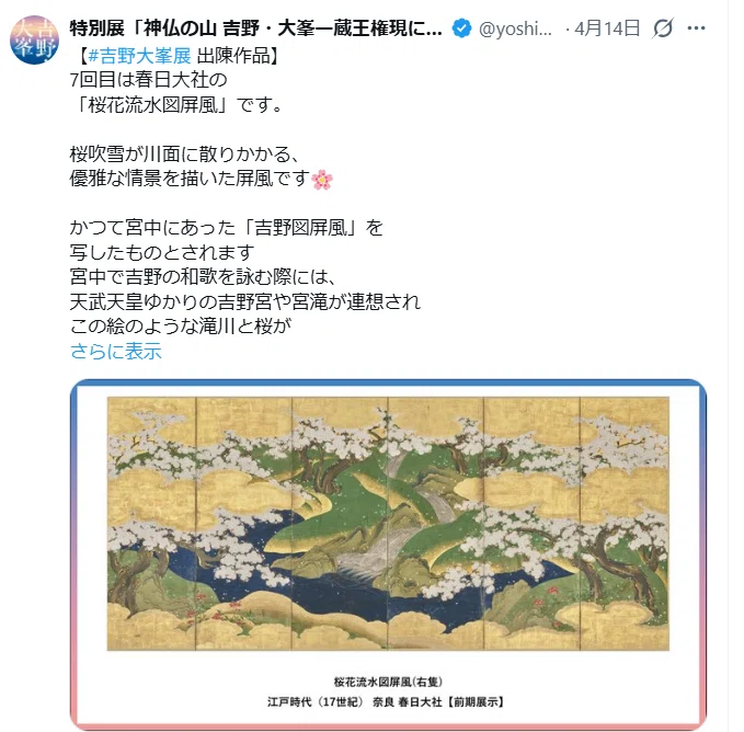 奈良国立博物館「神仏の山 吉野・大峯―蔵王権現に捧げた祈りと美
