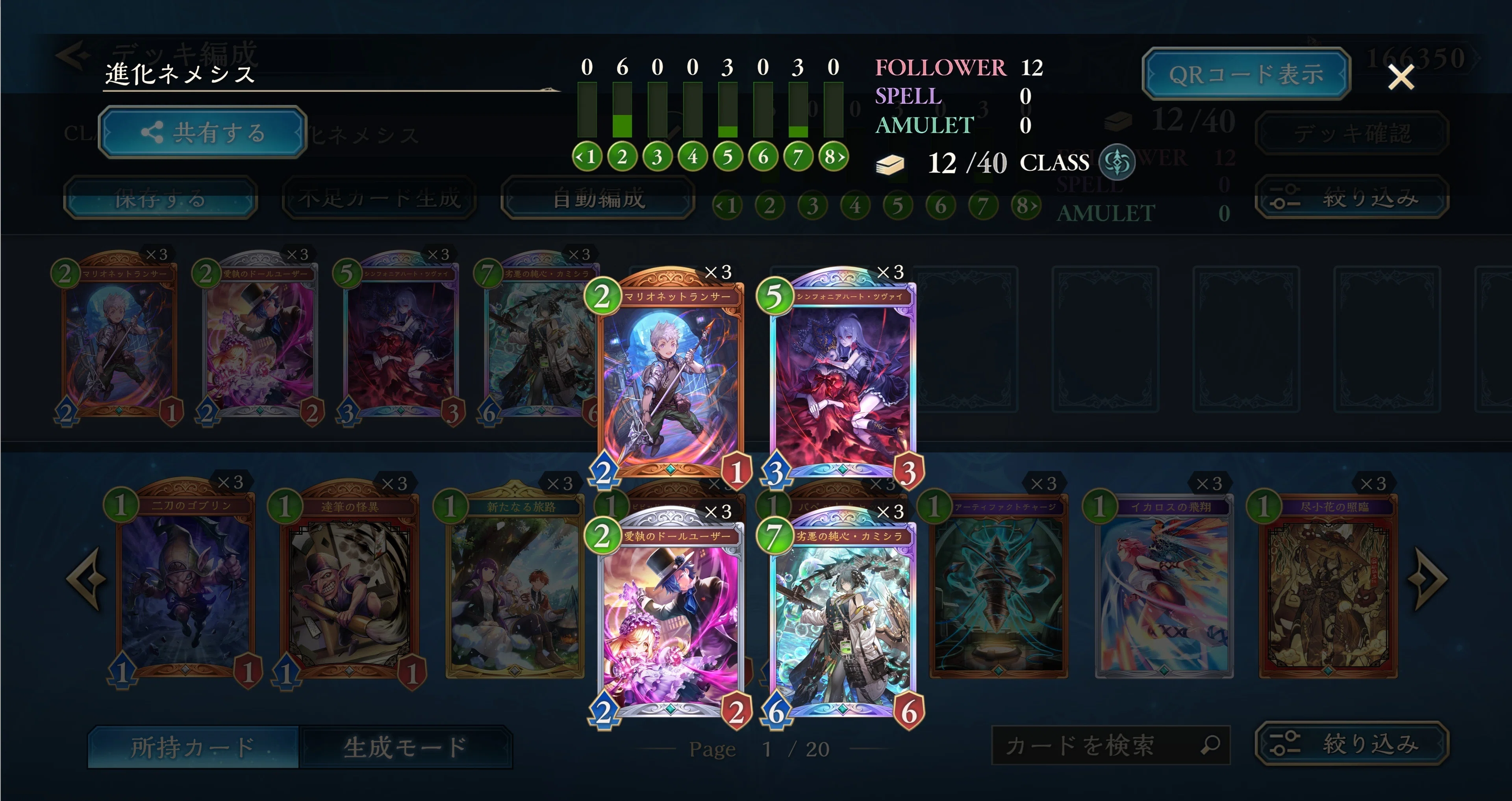 シャドバWB】2026.4 RAGE JCS持ち込みデッキ（ミルティオNi・進化Nm