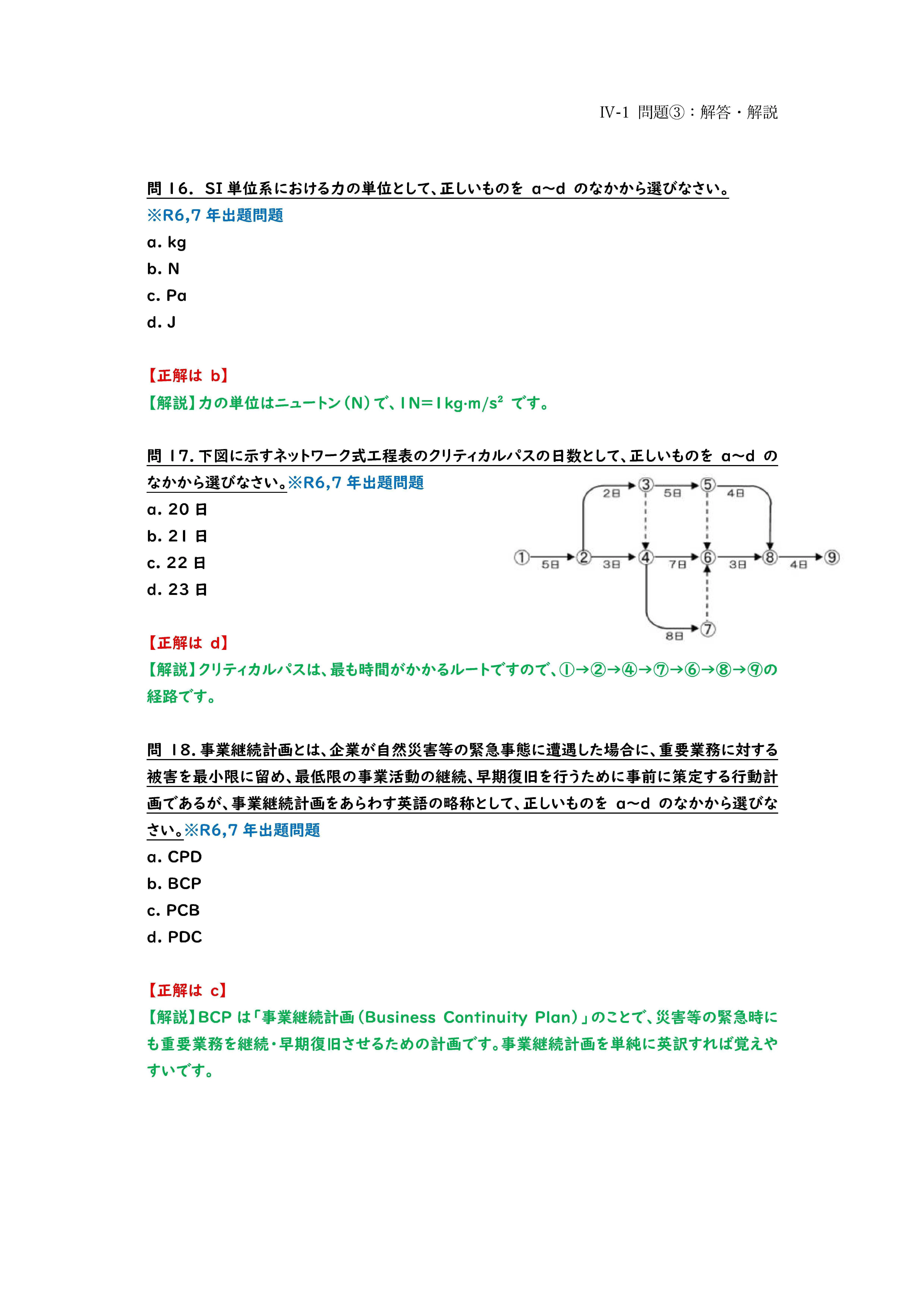 【RCCM】<フルセット>2025年度RCCM試験 問題Ⅰ,Ⅱ,Ⅲ,Ⅳ-1 RCCM】<フルセット>2026,2025年度 問題Ⅰ,Ⅱ,Ⅲ,Ⅳ-1｜RCCM