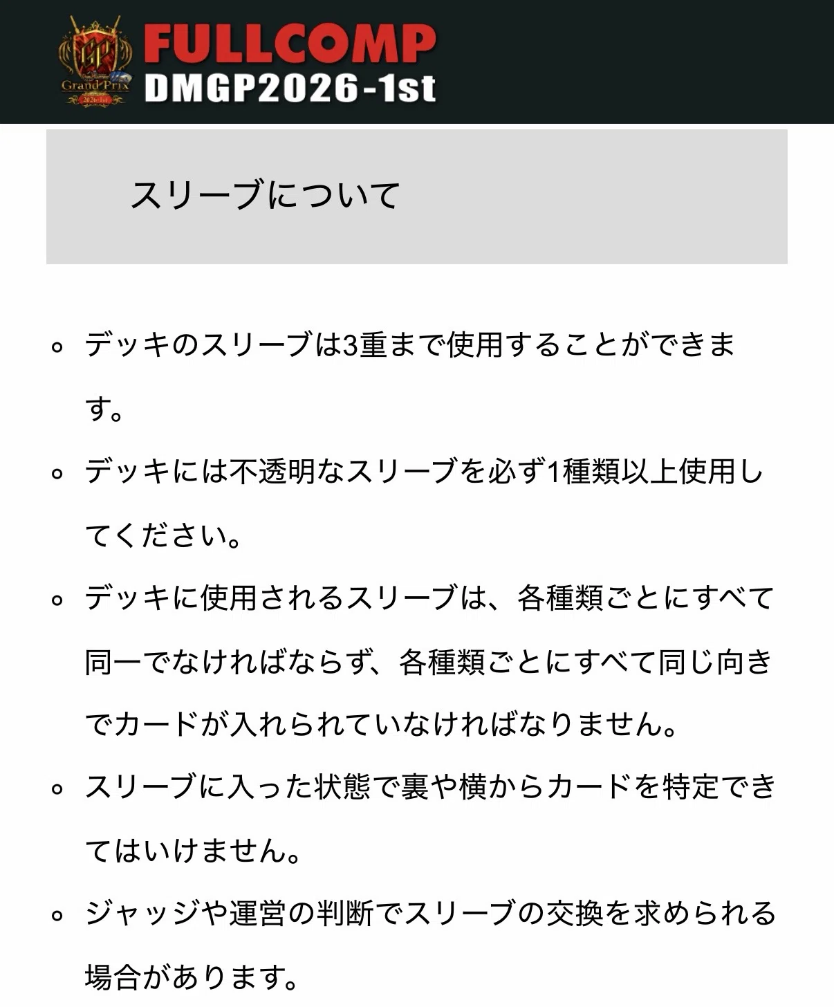 DMGP2026-1stに参加する方へ。｜なっと