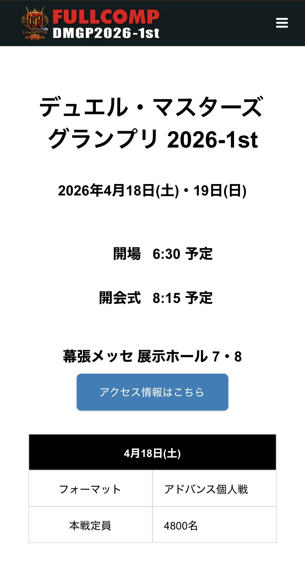 DMGP2026-1stに参加する方へ。｜なっと
