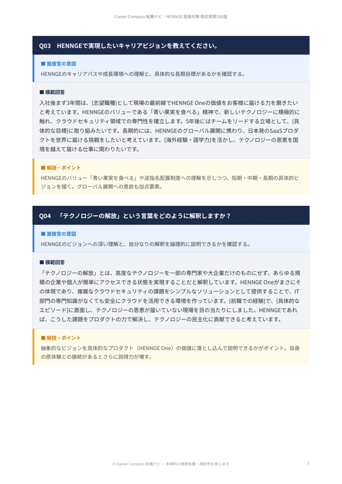 [2026 Edition] 100 Expected Interview Questions for HENNGE | A Thorough ...
