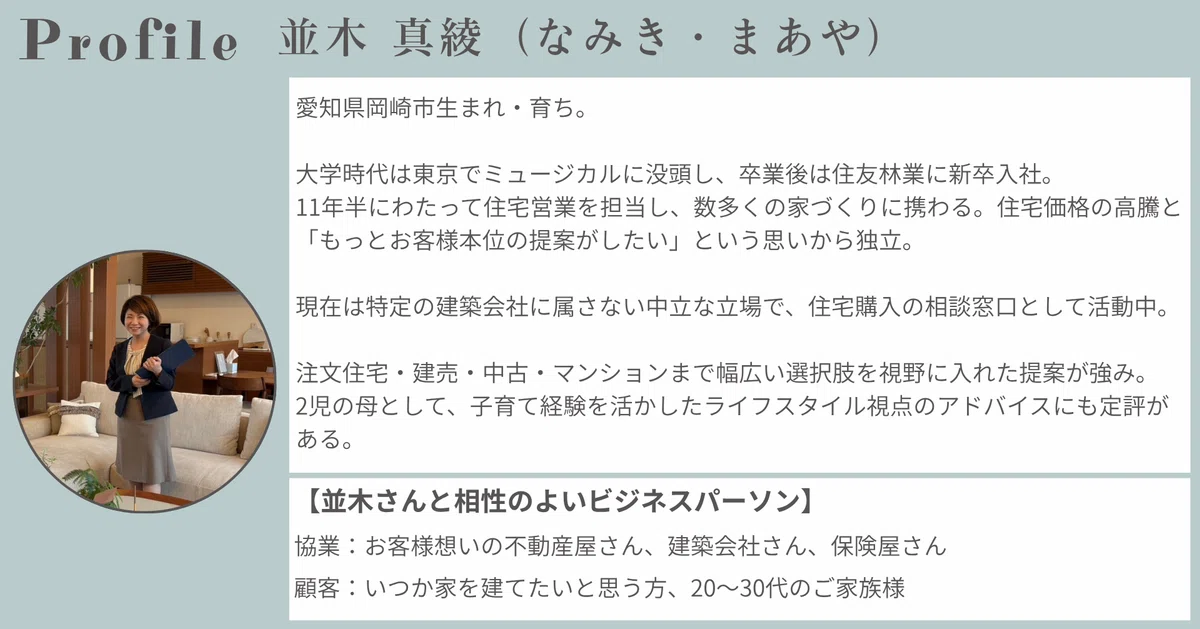 家づくりは、一生に一度の幸せな体験であるべき」——住宅相談のプロの 