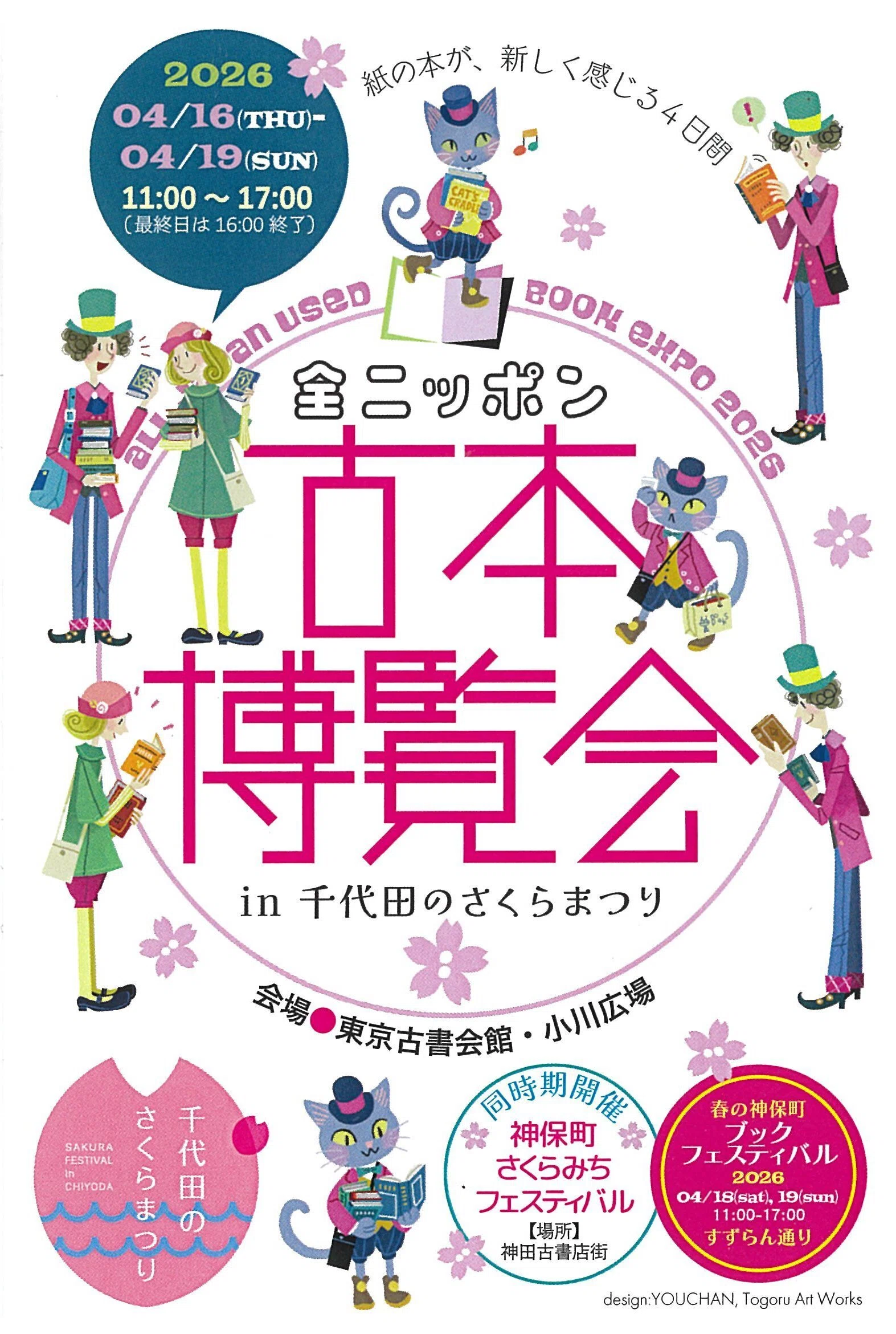 開幕！全ニッポン古本博覧会‼｜日本の古本屋（Vintage book store in