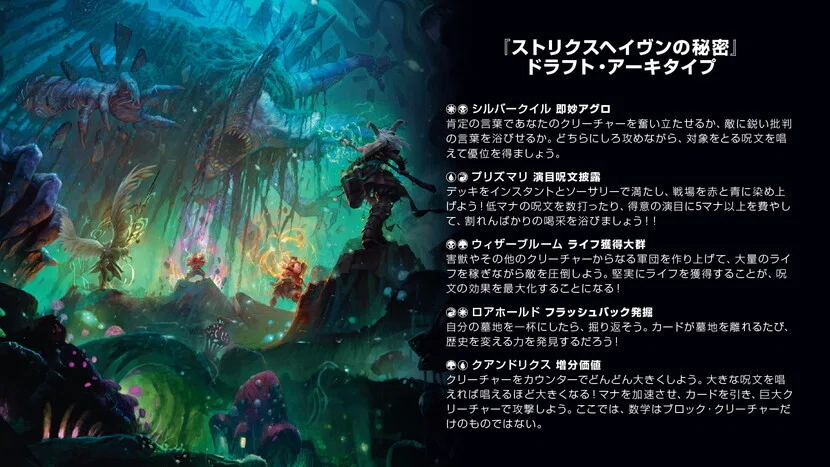 MTG】『ストリクスヘイヴンの秘密』リミテッド攻略：BESTコモン3選