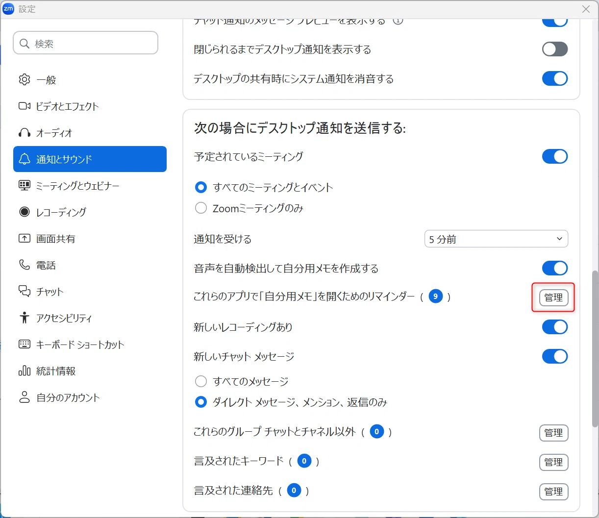 Zoom Workplace App]ミーティング中のメモ取りをZoomの