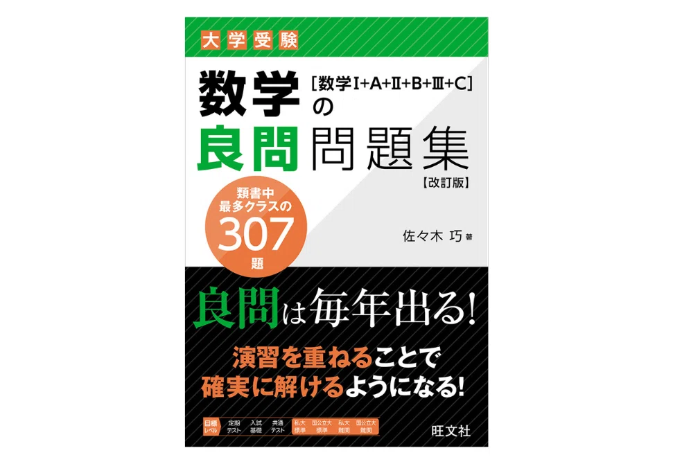 数学の参考書と問題集のおすすめ｜【塾講師が解説】｜カケル｜理系塾