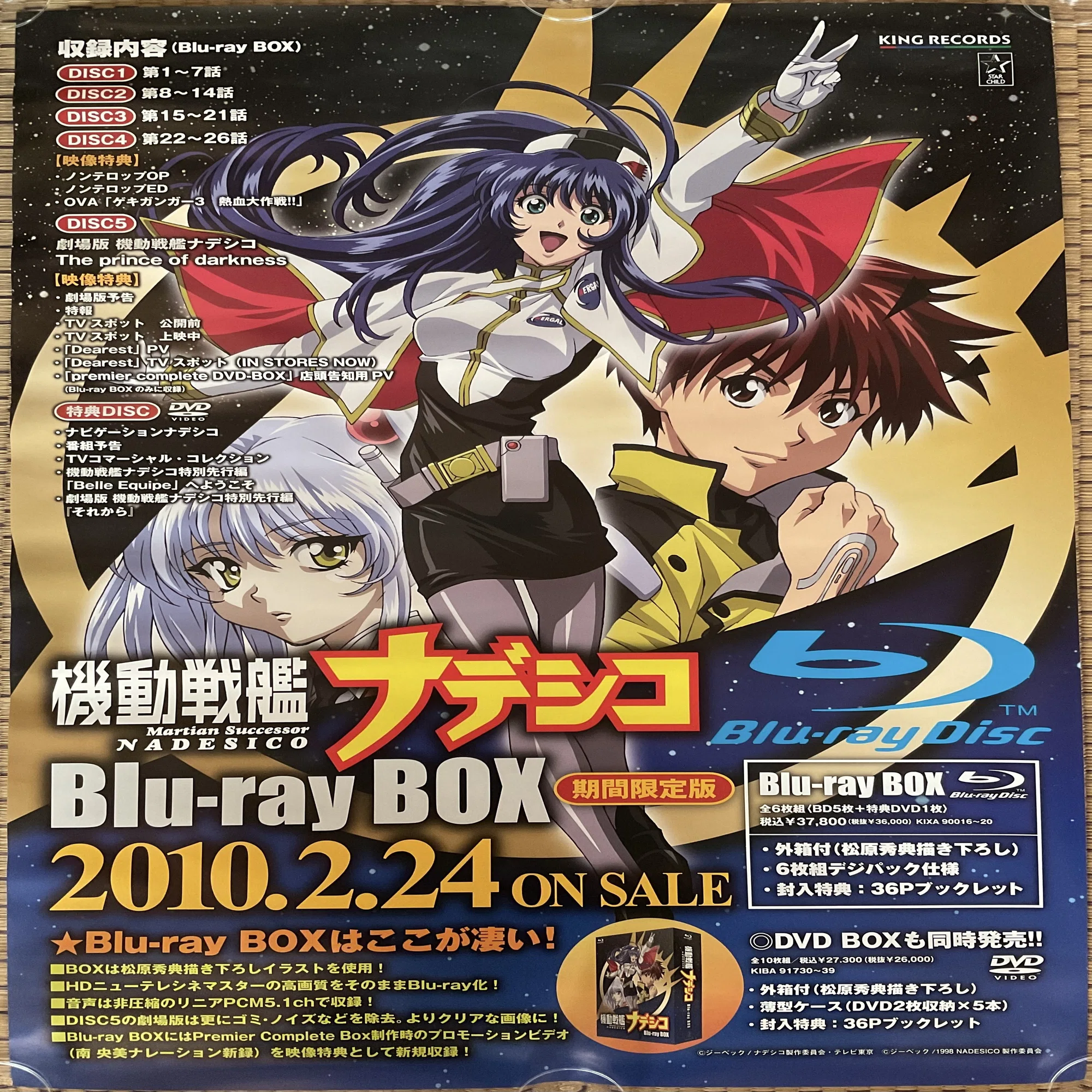 機動戦艦ナデシコ 2010｜yabuka