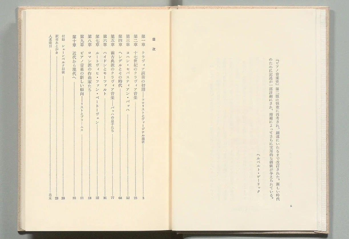 本 諸民族の音階 比較音楽論 A・J・エリス